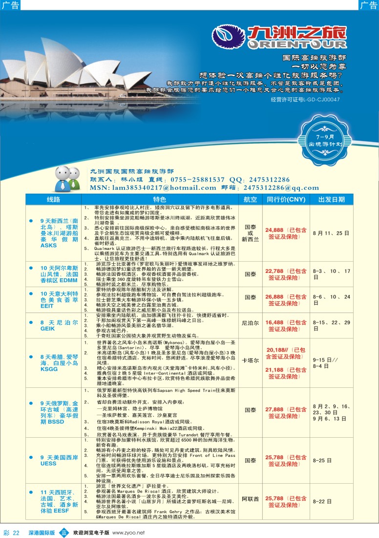b彩022  九洲国旅—国际高端旅游部