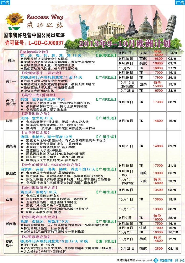 b彩105  成功之旅———欧洲计划