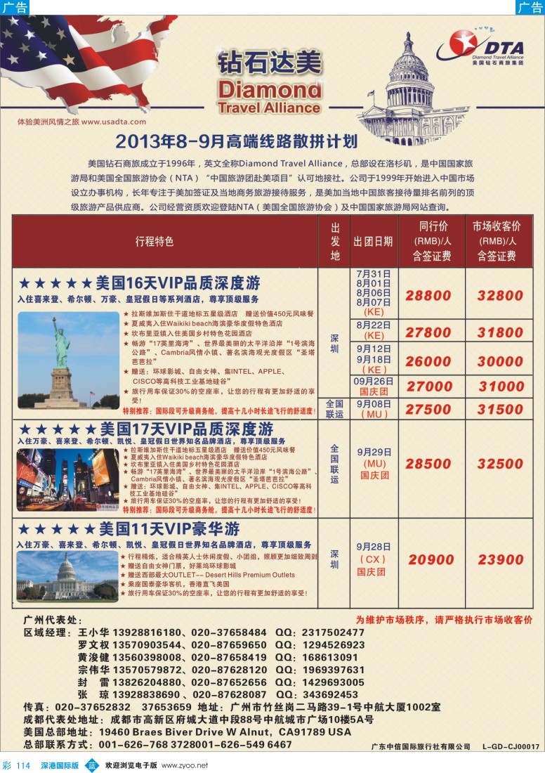 b彩114  DTA钻石达美——美加高端VIP散拼
