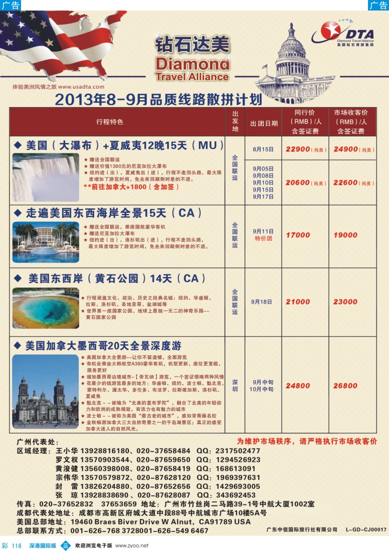 b彩116  DTA钻石达美——美加常规品质散拼