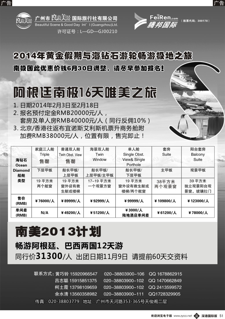 b黑051  良辰美景腾邦国际—南极海钻号