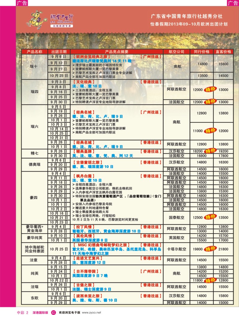r中彩002  翔龙万里行