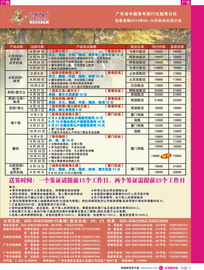 r中彩003  翔龙万里行