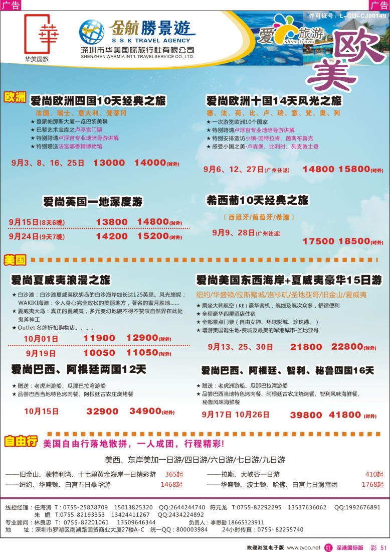 r彩051  金航胜景游—欧美游