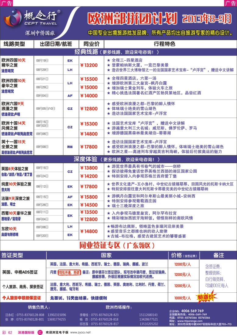 r彩062  概念行CEPT—欧洲部拼团计划