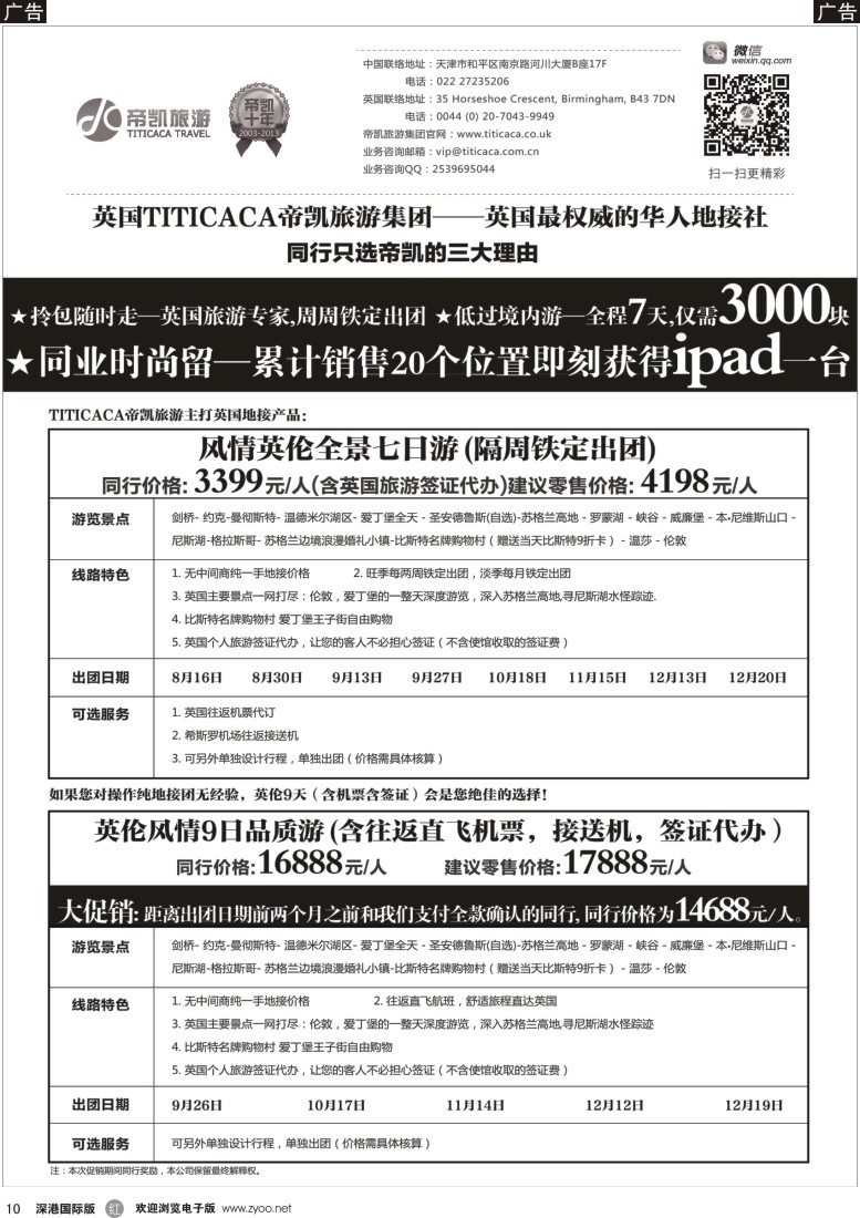 r黑010  英国全线批发商.英国ＴＩＴＩＣＡＣＡ帝凯旅游