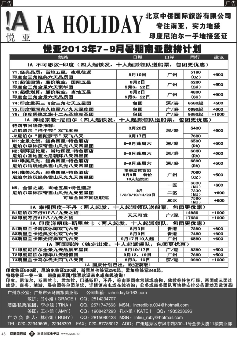 b黑046  印度尼泊尔一手批发——悦亚之旅南亚散拼热收中