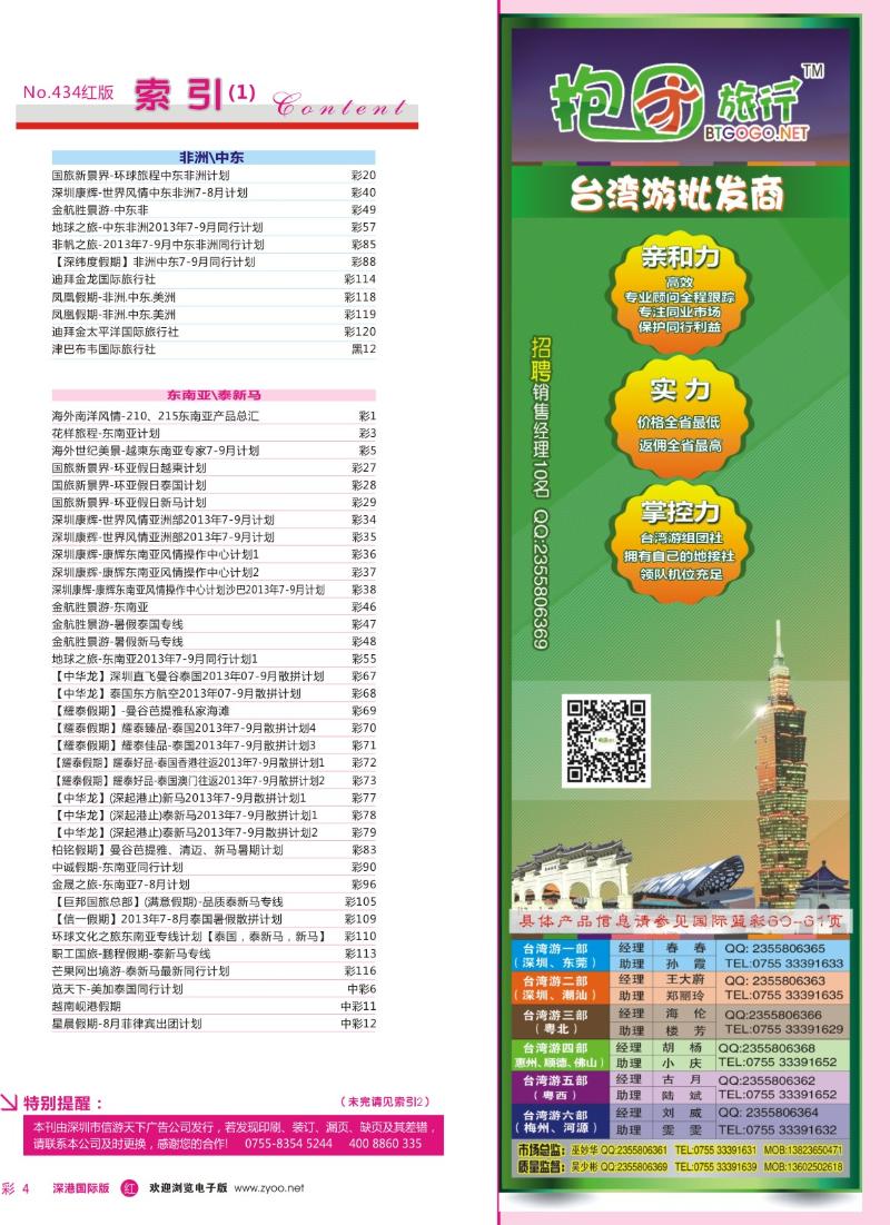 434期 国际版 红版目录 红彩004