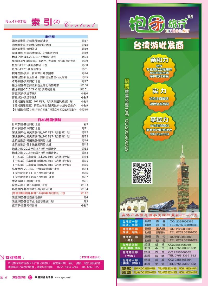 434期 国际版 红版目录 红彩006