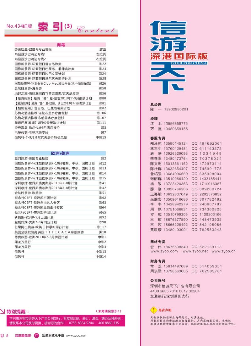 434期 国际版 红版目录 红彩008