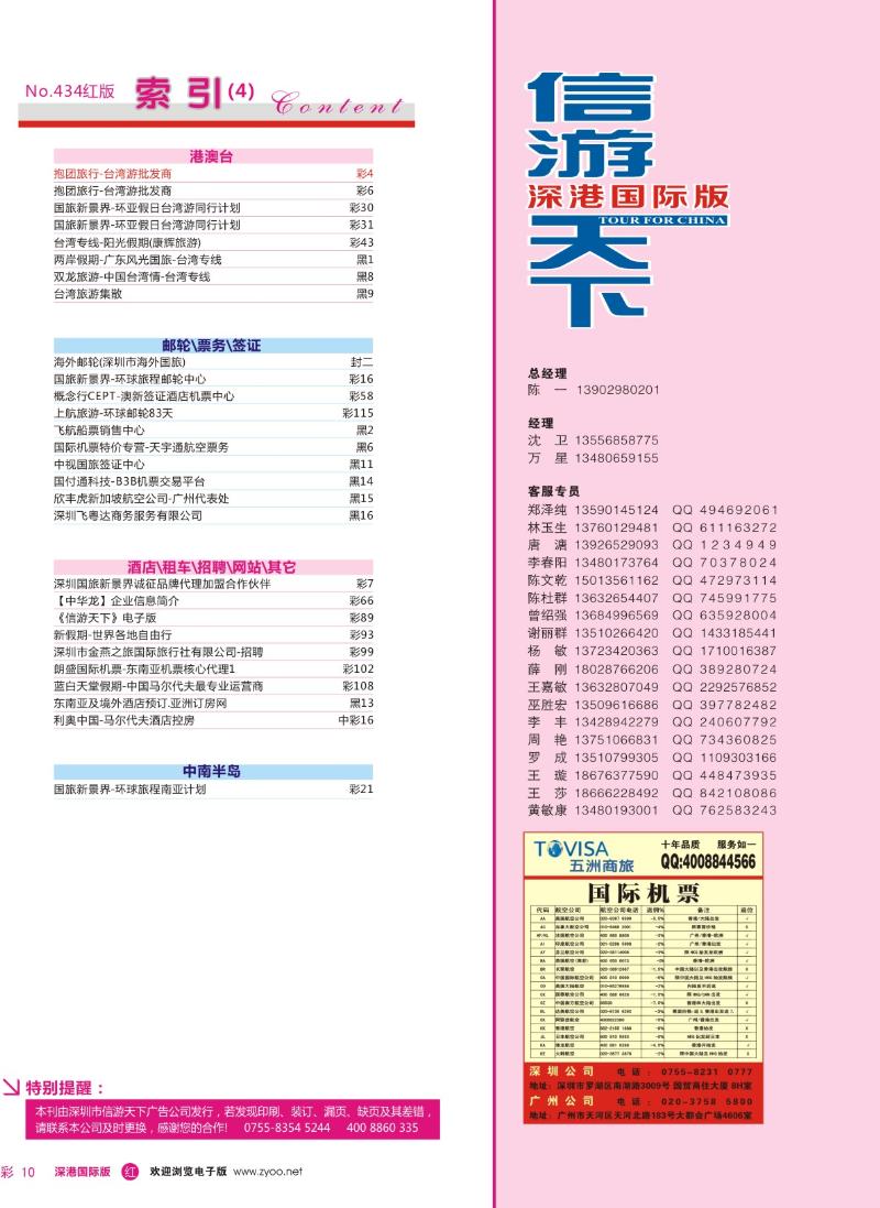 434期 国际版 红版目录 红彩010