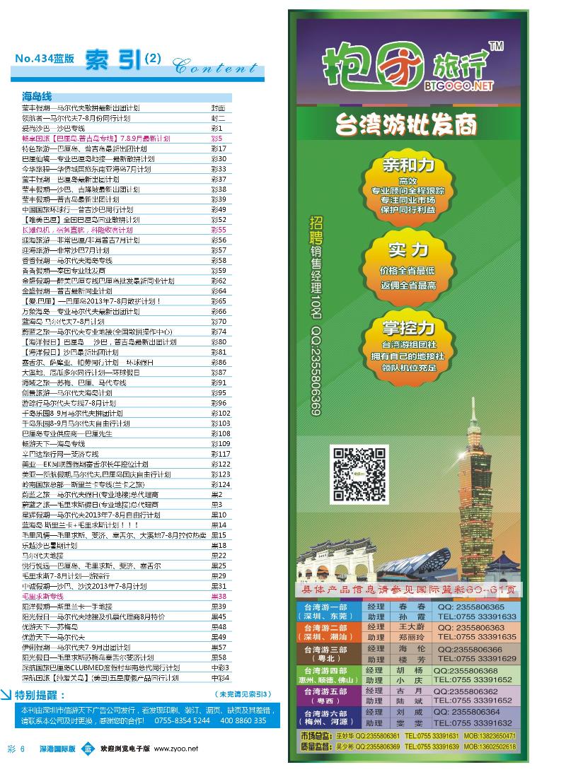 434期 深港国际版 蓝版目录彩006
