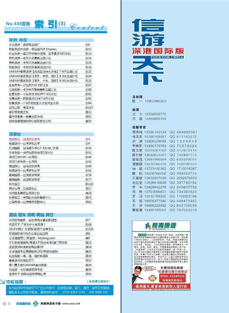 434期 深港国际版 蓝版目录彩008