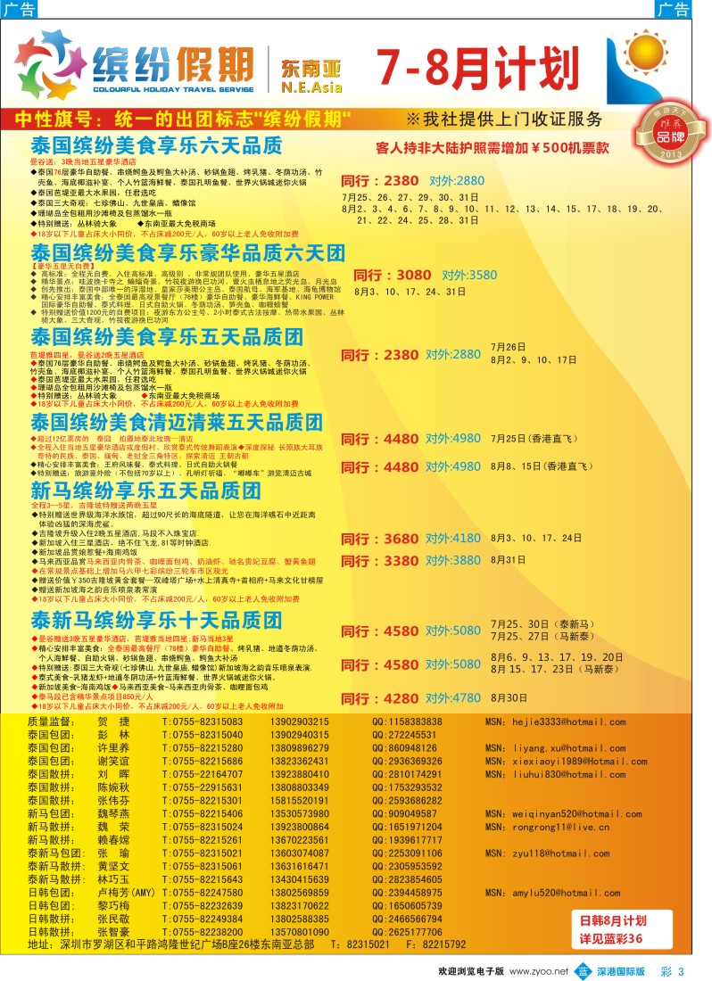 b彩003  缤纷假期—深旅总部—东南亚计划