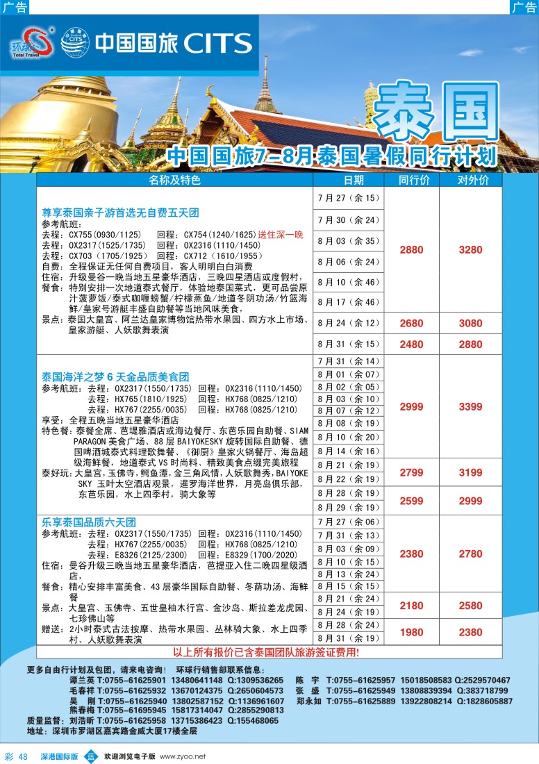 b彩048  中国国旅环球行—泰国同行计划