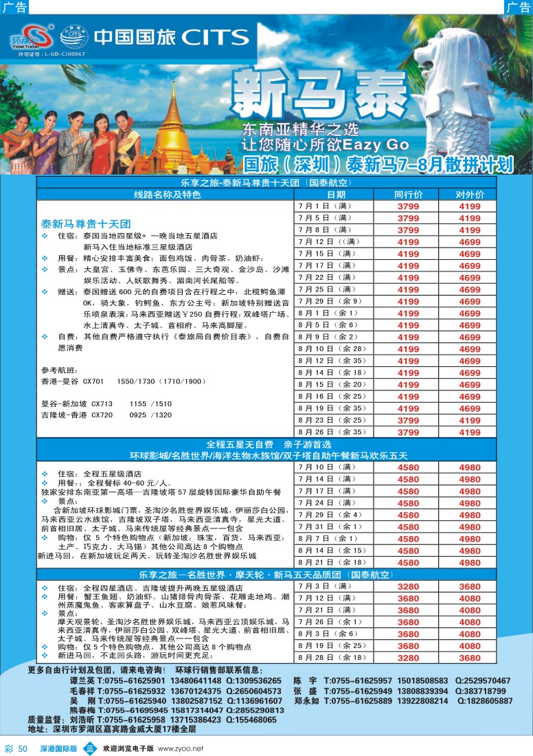 b彩050  中国国旅环球行—东南亚同行计划
