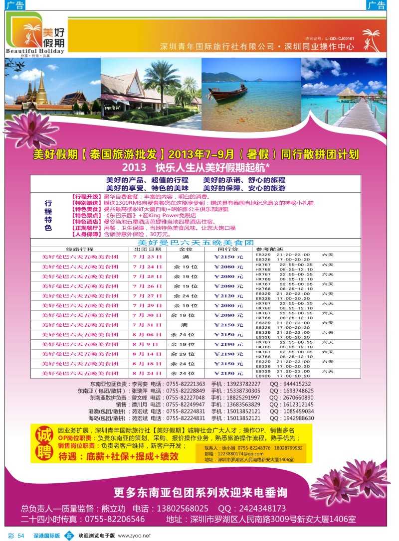 b彩054  深圳青旅  美好假期—东南亚暑假散拼特价