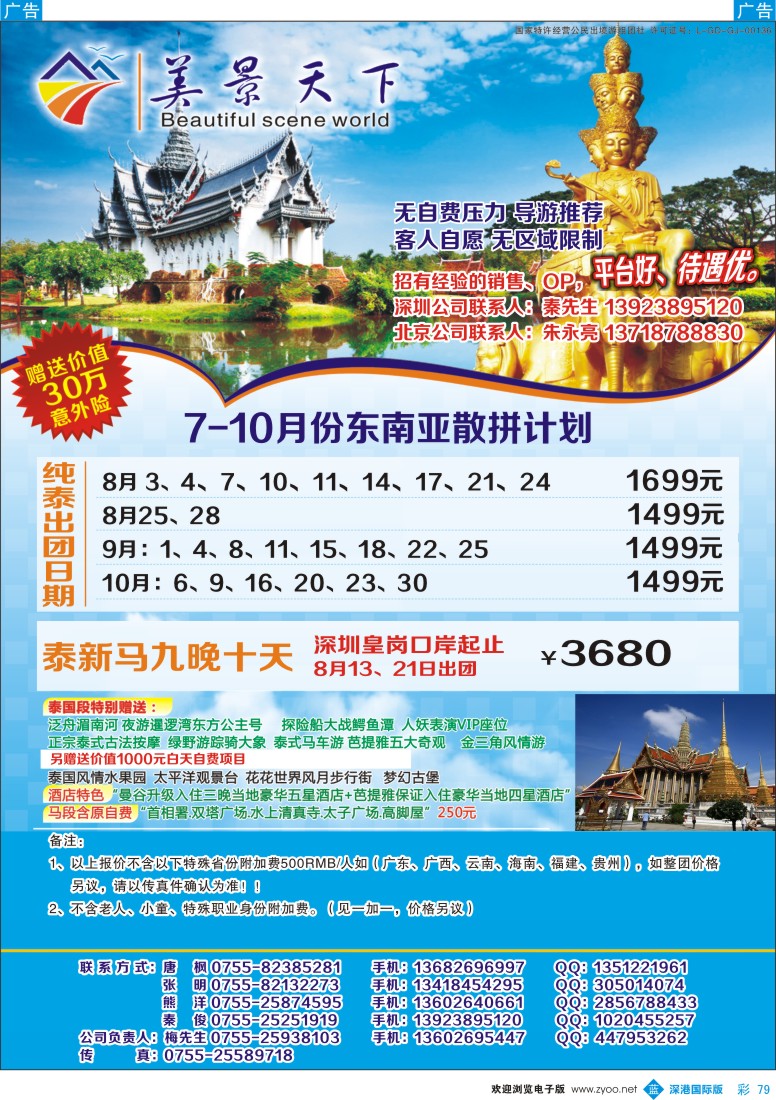 b彩079  美景天下：东南亚散拼最新出团计划