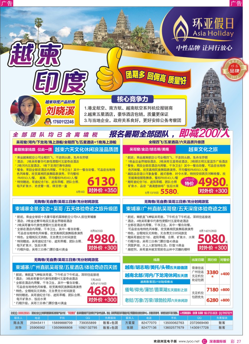 r彩027  国旅新景界—环亚假日越柬计划