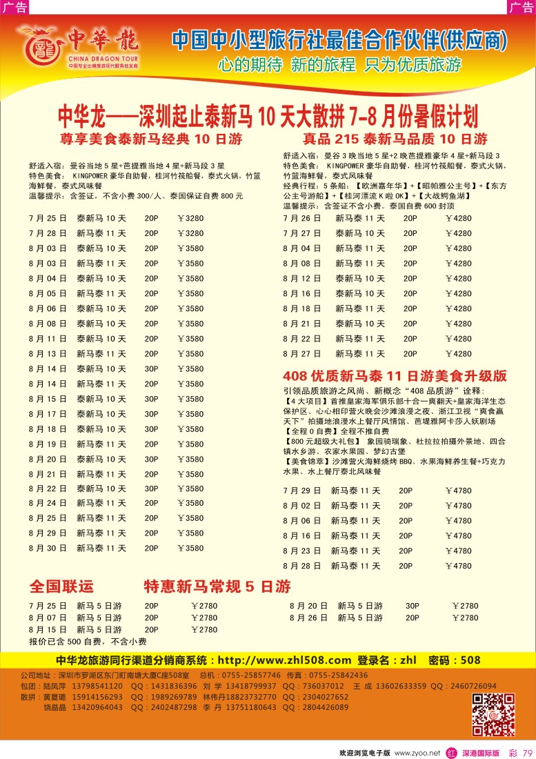 r彩079  【中华龙】(深起港止)泰新马2013年7—9月散拼计划2