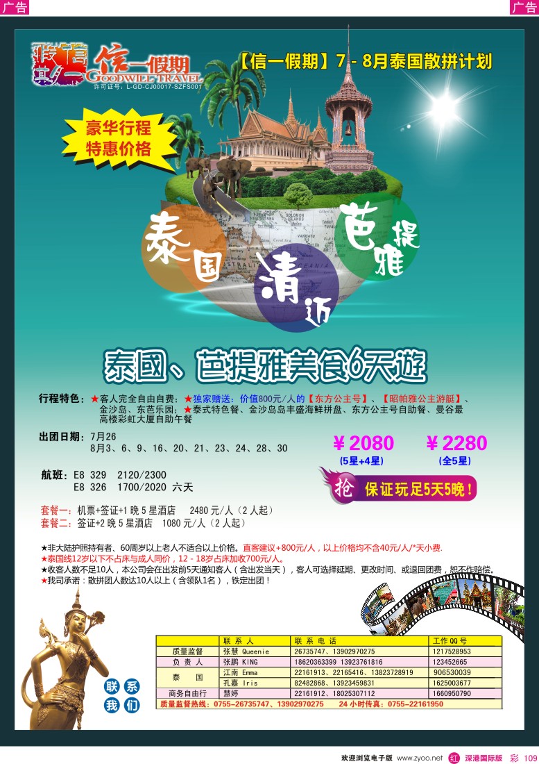 r彩109  【信一假期】2013年7—8月泰国暑假散拼计划
