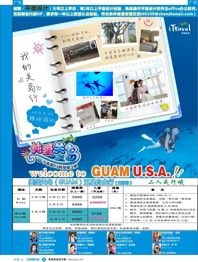 b中彩004  深航国旅【纯爱关岛】(美国)五星度假产品同行计划