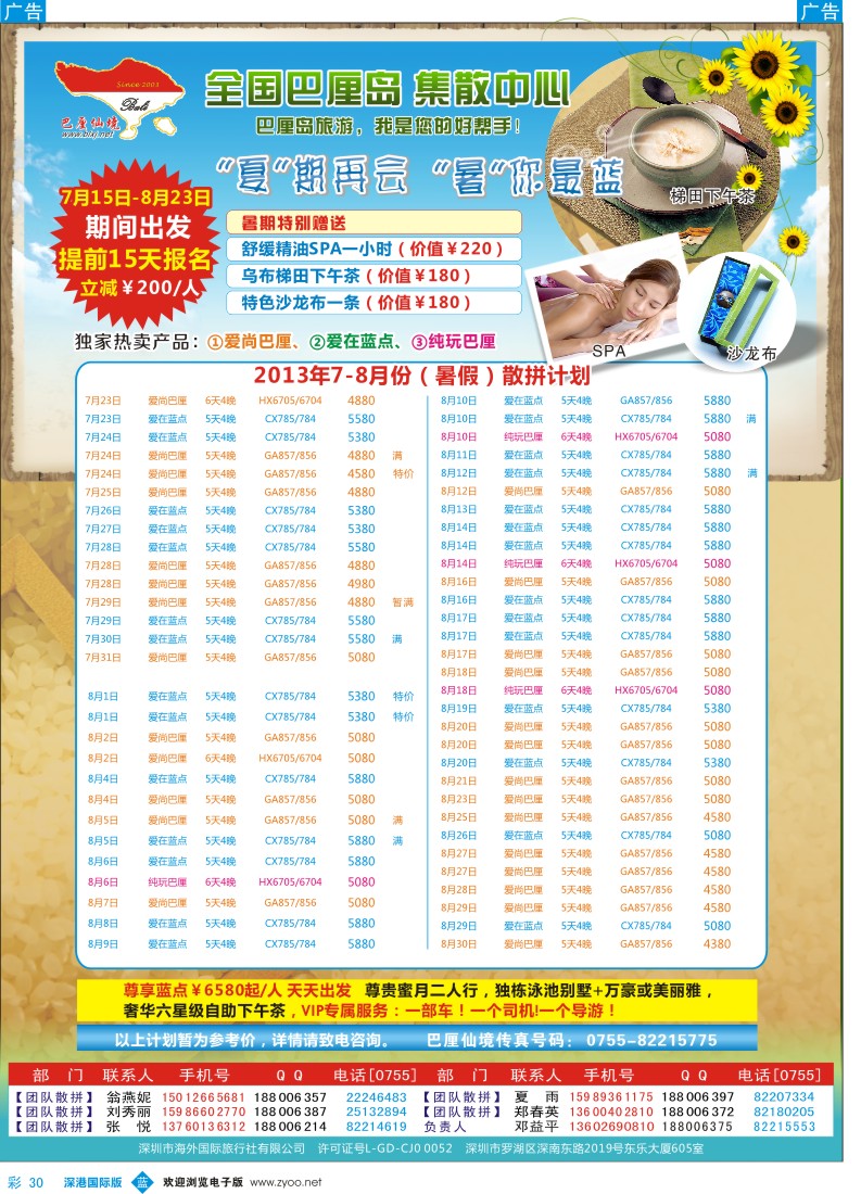 b彩030  巴厘仙境—专业巴厘岛地接—最新散拼计划