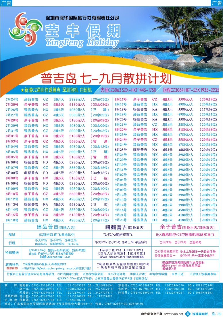 b彩039  莹丰假期—普吉岛最新出团计划
