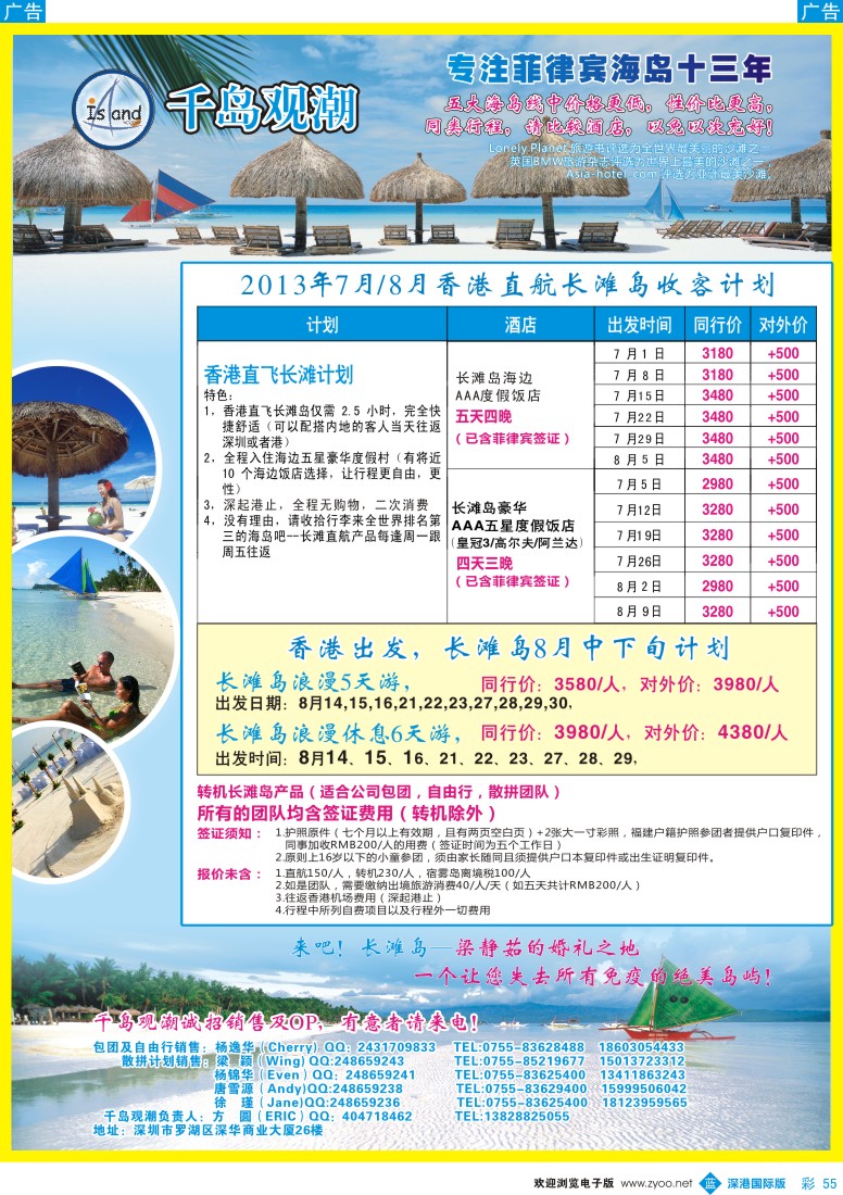 b彩055  长滩包机，宿务直航，科隆收客计划