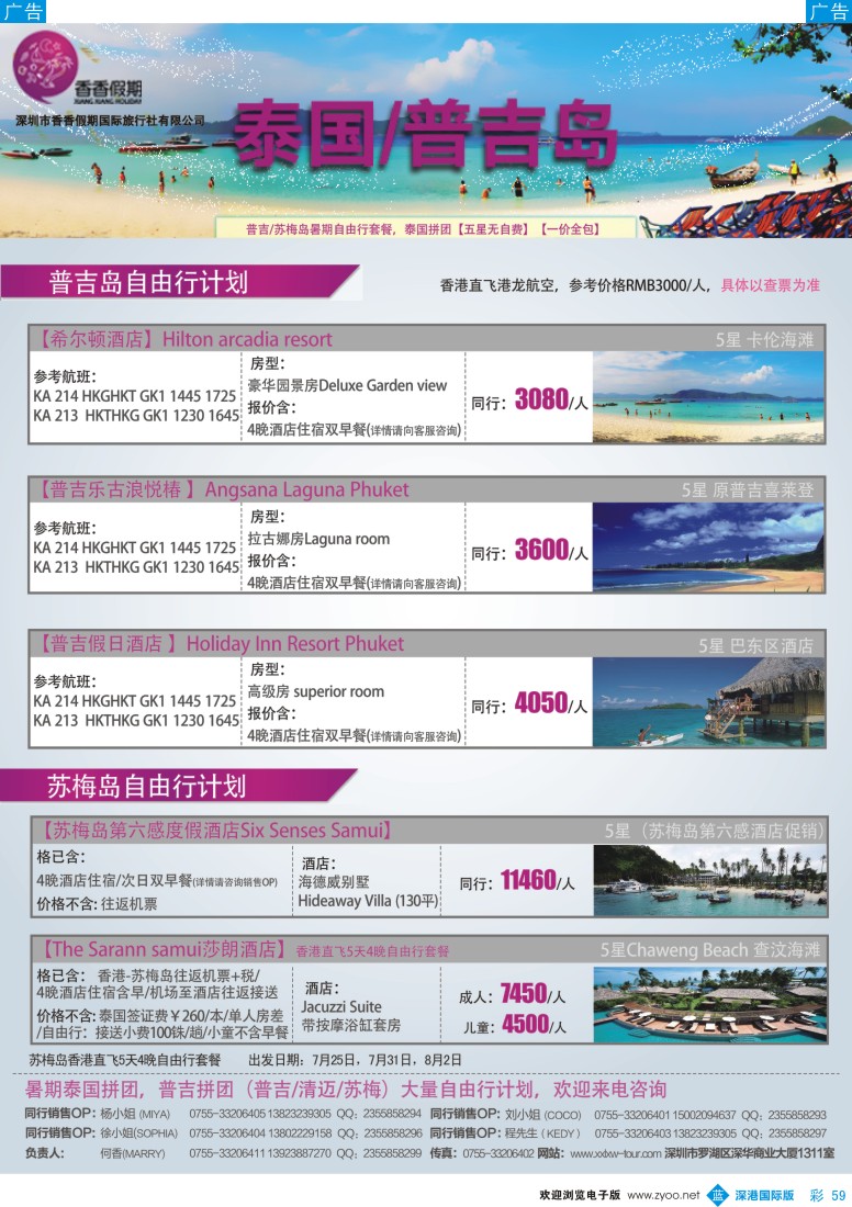 b彩059  香香假期—泰国专业批发商