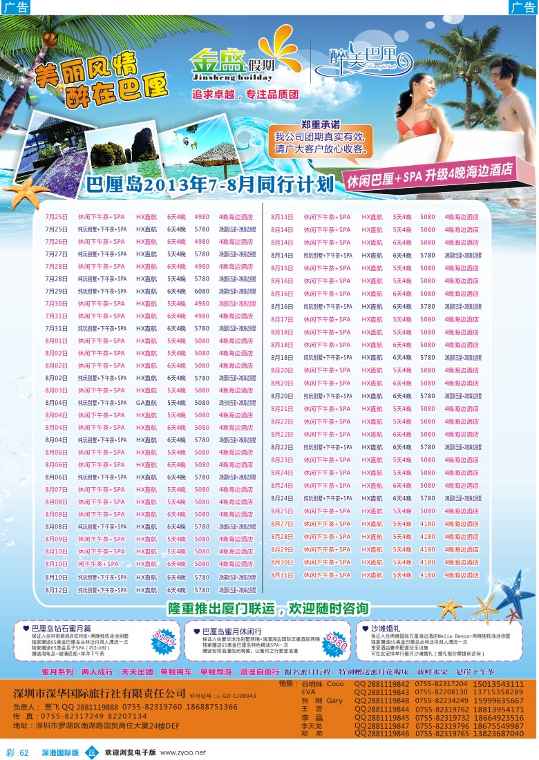 b彩062  金盛假期—醉美巴厘专线巴厘岛批发最新同业计划