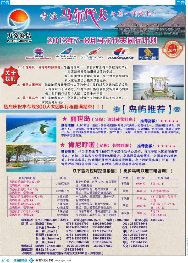 b彩066  万象海岛—专业马尔代夫最新出团计划