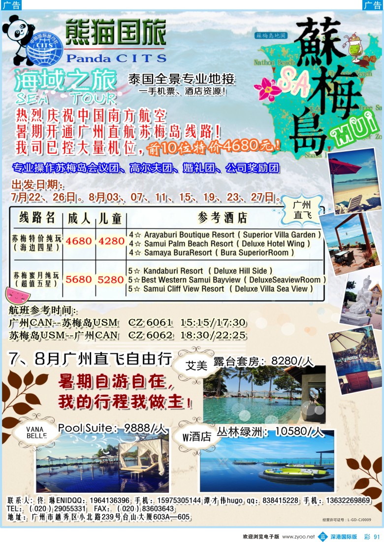 b彩091  海域之旅—苏梅、巴厘、马代专线