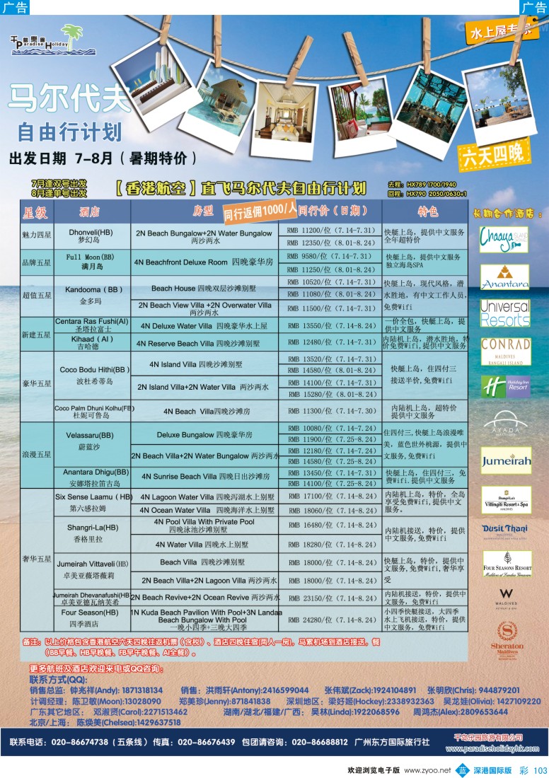 b彩103  千岛乐园－8——9月马尔代夫自由行计划