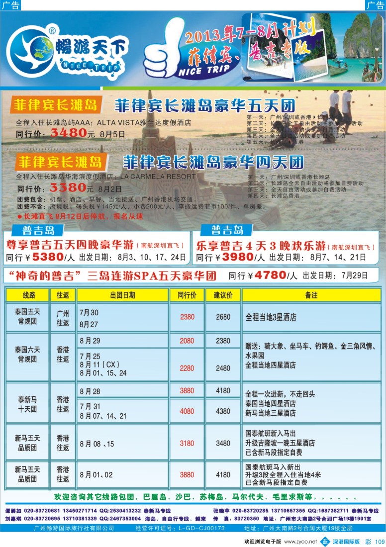 b彩109  畅游天下—海岛专线