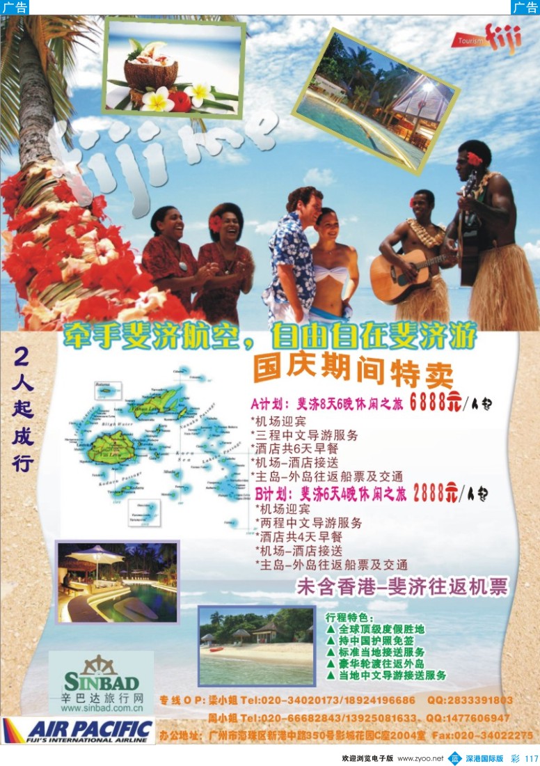 b彩117  辛巴达旅行网—斐济专线
