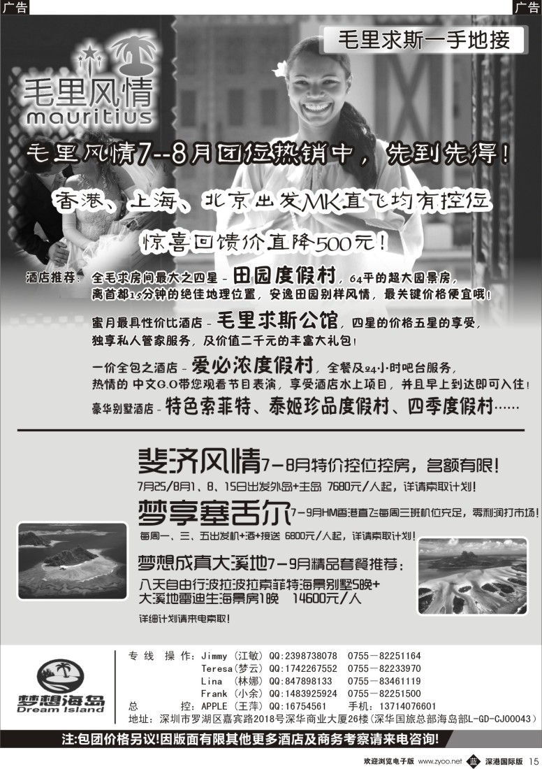b黑015  毛里风情－毛里求斯、斐济、塞舌尔、大溪地7—8月控位热卖