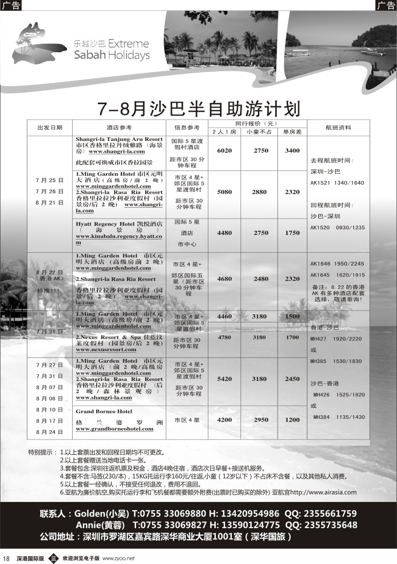 b黑018  乐越沙巴暑期计划