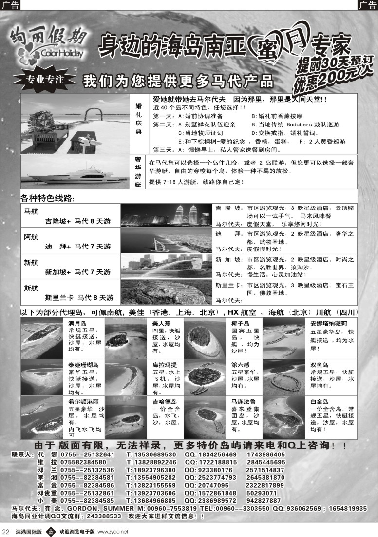 b黑022  马尔代夫地接