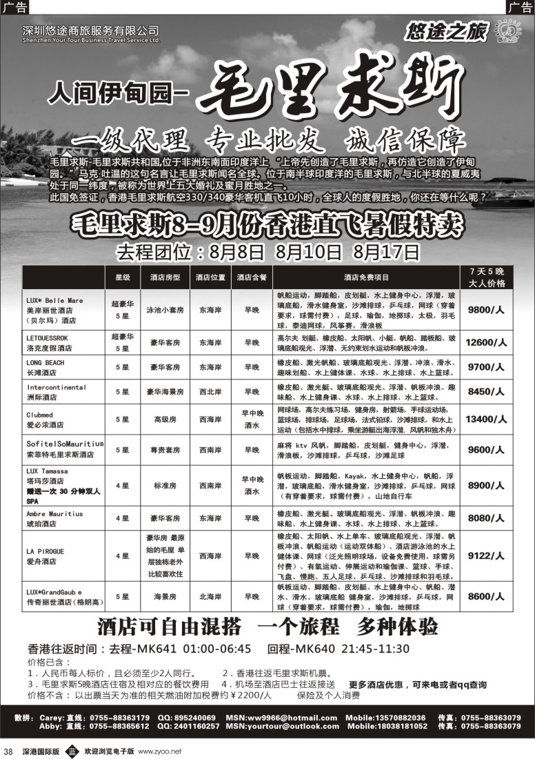 b黑038  毛里求斯专线