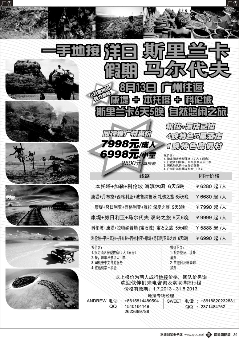b黑039  阳洋假期—斯里兰卡一手地接