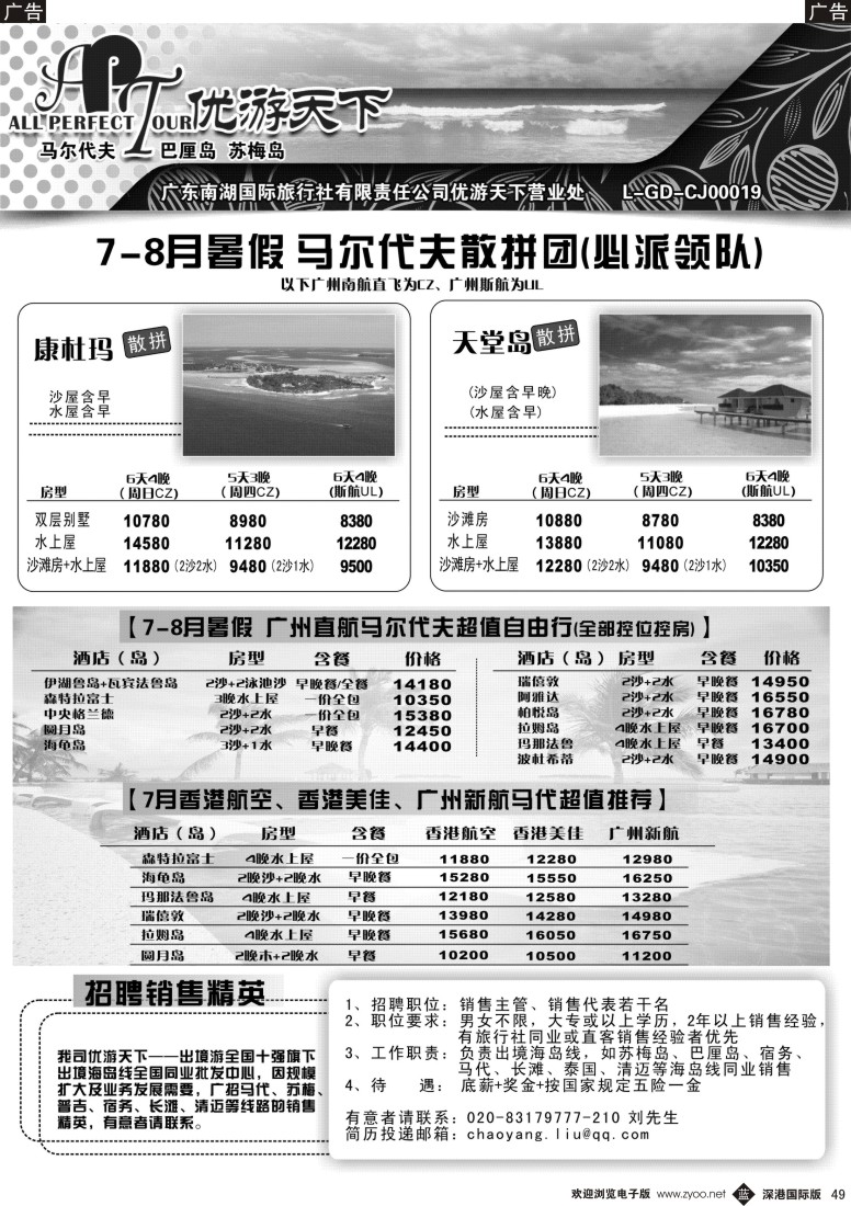 b黑049  优游天下—马尔代夫