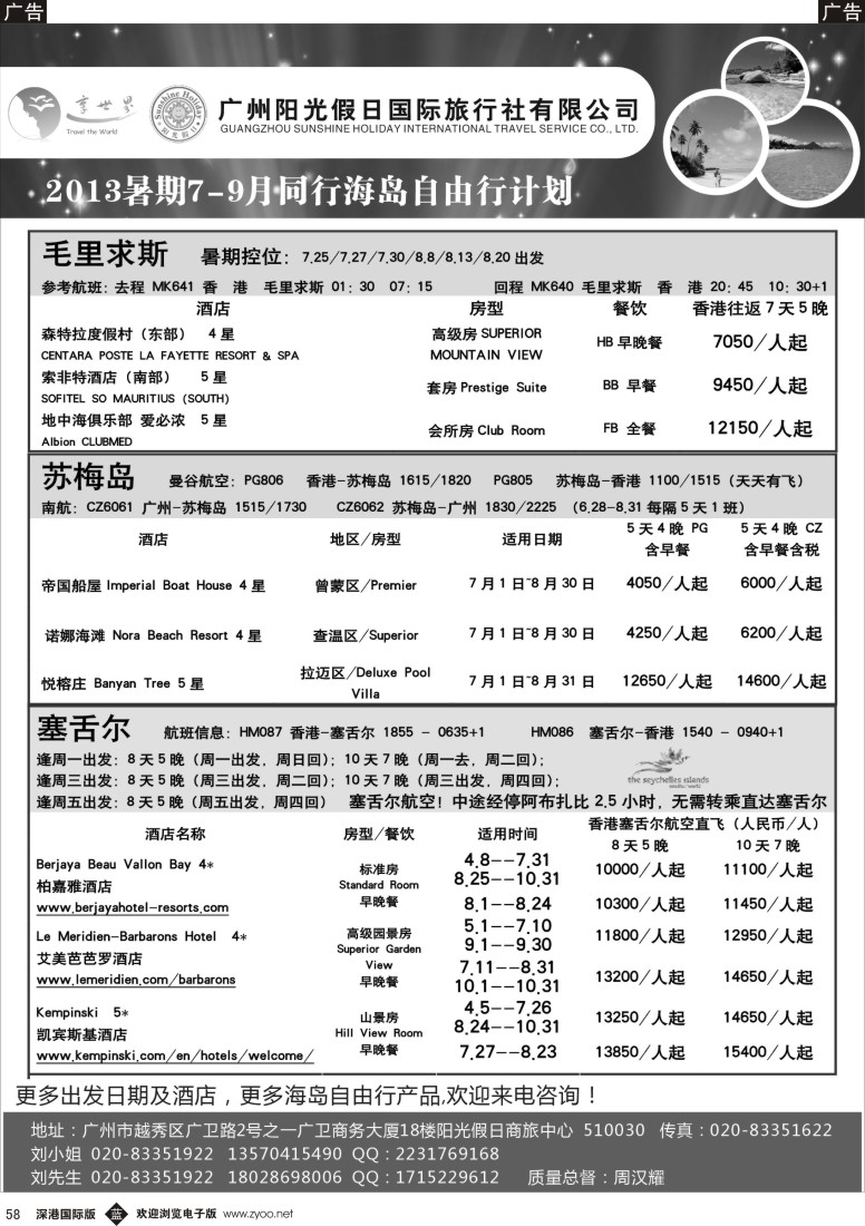 b黑058  阳光假日—毛里求斯苏梅岛塞舌尔斐济计划