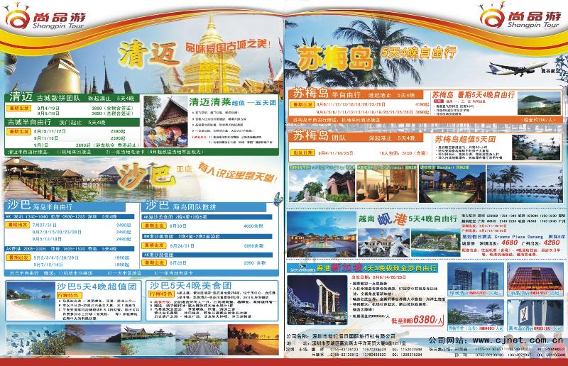 r双拉  尚品游沙巴清迈专线