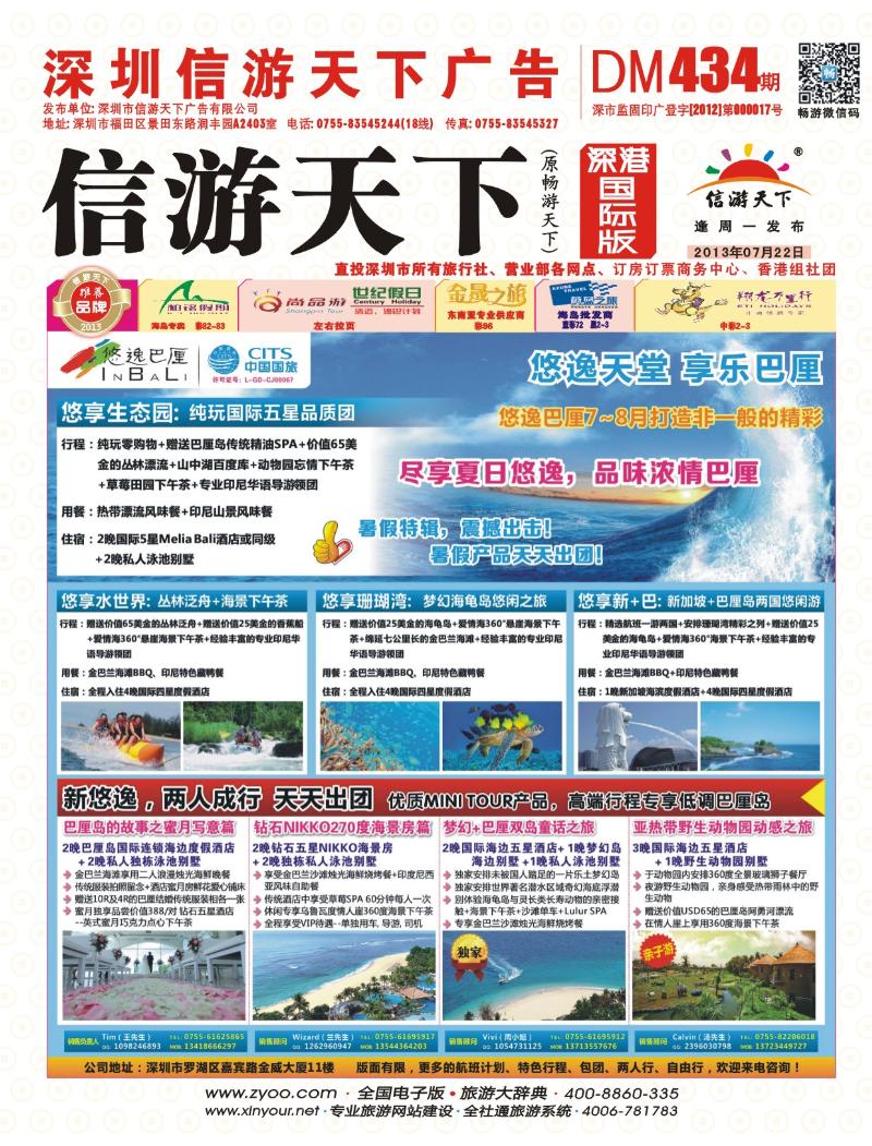r封面  悠逸巴厘-巴厘岛专业地接