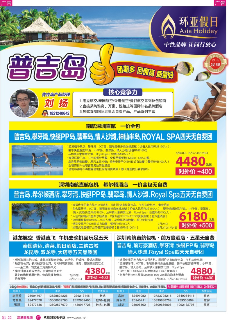 r彩022  国旅新景界—环亚假日普吉岛热卖