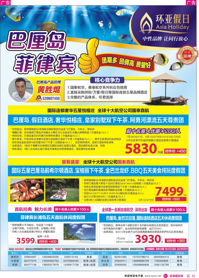 r彩023  国旅新景界—环亚假日巴厘岛、菲律宾热卖