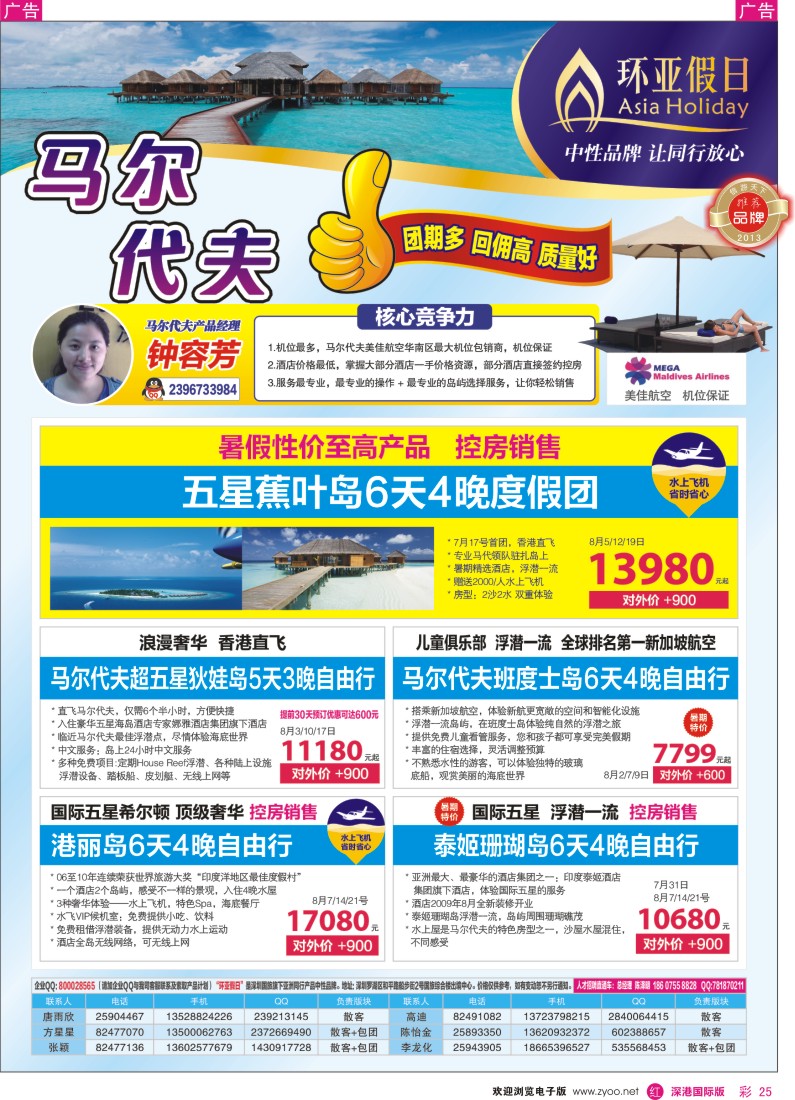 r彩025  国旅新景界—环亚假日马尔代夫同行计划