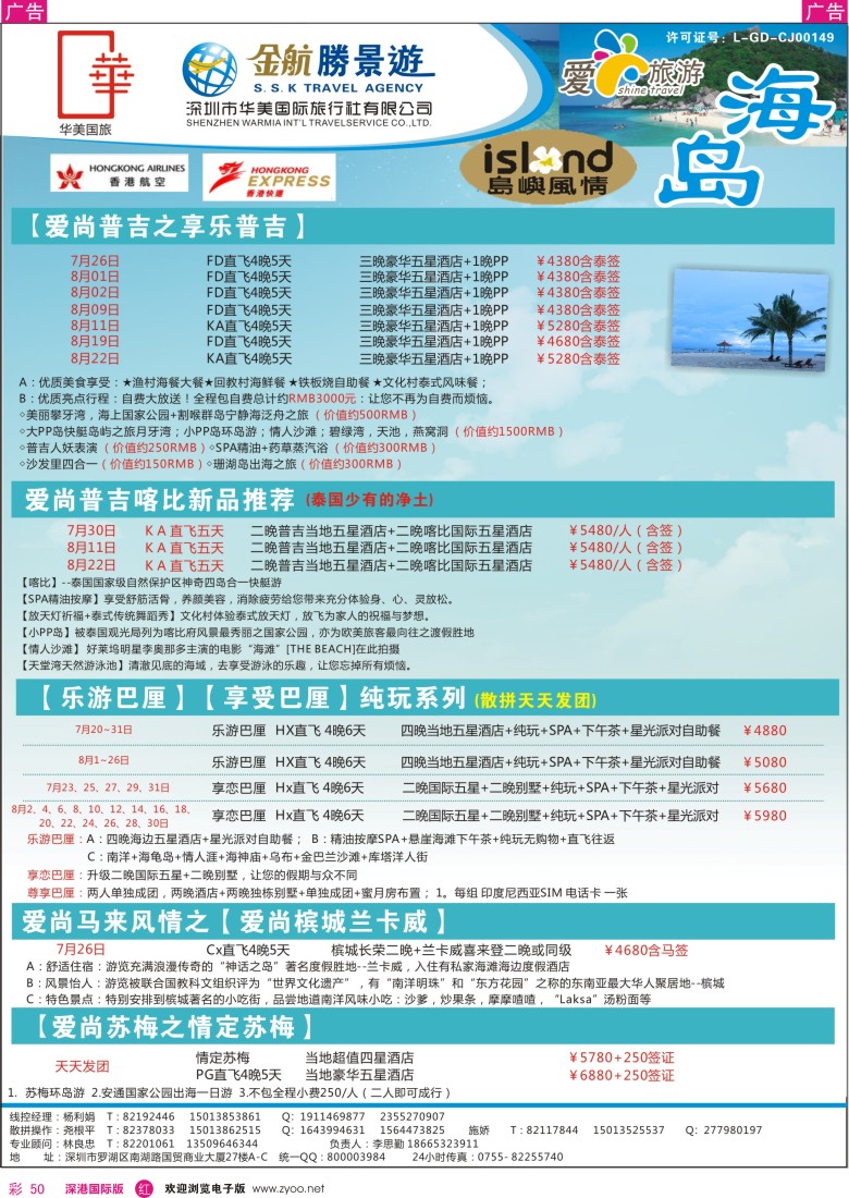 r彩050  金航胜景游—海岛游