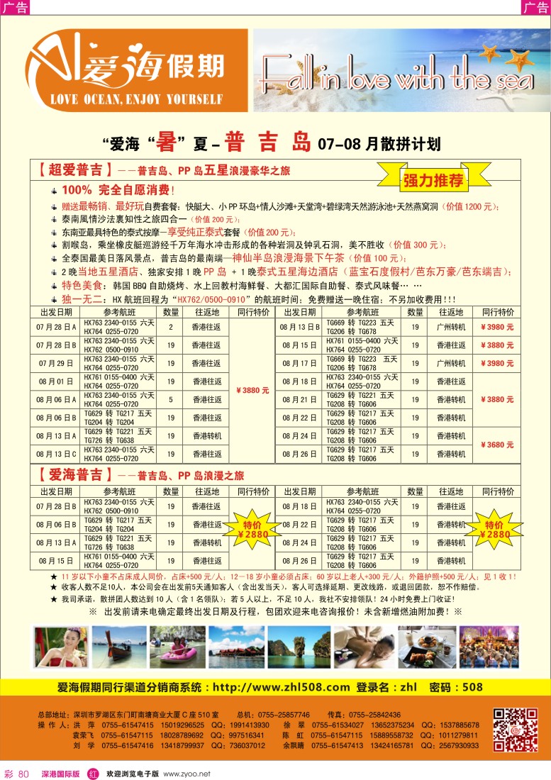r彩080  【爱海假期】爱海“暑”夏—普吉2013年7—9月散拼计划